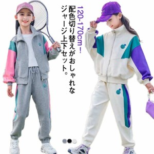 子供服 ジャージ スウェット セットアップ パーカー ジップアップ アウター スウェットパンツ 上下セット 配色 キッズ 女の子 男の子 子