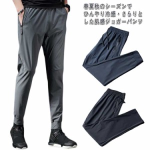 スポーツパンツ ジョガーパンツ ひんやり 接触冷感 メンズ 速乾 スウェット ランニングウェア ロングパンツ 大きいサイズ ランニング ス