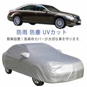 車カバー 自動車カバー ボディカバー カーカバー 自動車 軽自動車 SUV 霜よけ 防雨 防塵 UVカット 防水 紫外線カット レインカバー 日焼