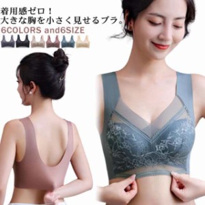 小さく見えるブラジャー レディース ナイトブラ 育乳 ブラジャー 育乳ブラ 脇高ブラ 大きな胸を小さく見せるブラ ノンワイヤー ブラ レー