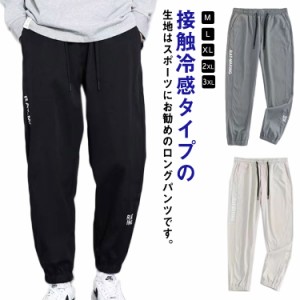 カーゴパンツ メンズ 冷感パンツ 夏 スポーツ ひんやりパンツ 接触冷感 送料無料 スポーツウェア ゆったり 薄手 ジョガーパンツ 作業着 