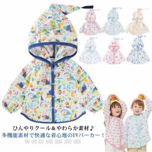 送料無料 パーカー キッズ ジップパーカー キッズパーカー UVパーカー 無地 長袖 子供服 男の子 女の子 春 夏 長袖 フード付き ラウンド