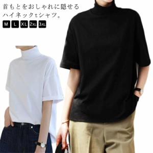 コットン tシャツ レディース 春 夏 秋 半袖 ハイネックtシャツ 送料無料 半袖tシャツ ハイネック ゆったり カットソー トップス 首元保