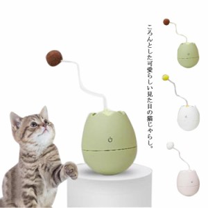 電動猫じゃらし ねこじゃらし 猫用品 ボール 猫 おもちゃ 電動 一人遊び 猫じゃらし おしゃれ ネコ 猫用 ストレス解消 運動不足対応 猫用