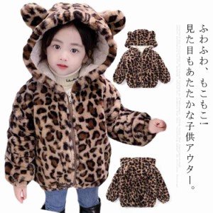 ふわもこ 子供服 ジャケット コート キッズ ヒョウ柄 中綿入り アウター 豹柄 女の子 フード付き 長袖 防寒 耳付き 羽織り 防寒対策 防寒