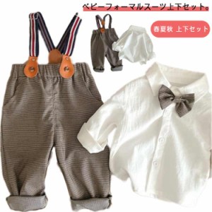 男の子 フォーマルスーツ 子供服 キッズスーツ 上下セット 長袖 春夏秋 綿 送料無料 ベビー服 セパレート ボーイズ ウェア 発表会 結婚式