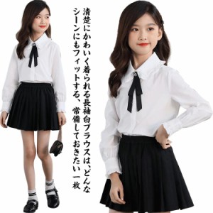 ブラウス 女の子 Yシャツ リボン付き フォーマル 子供服 送料無料 ホワイトシャツ 長袖 スーツインナー キッズ 子供スーツ ジュニア 大き