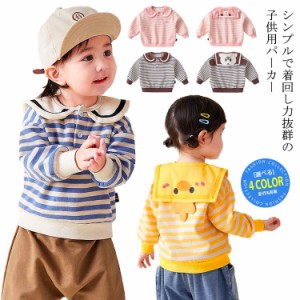 長袖tシャツ パーカー キッズ 子供服 長袖 トップス トレーナー 春秋 ストライプ スウェット 折り襟 動物柄 送料無料 可愛い プルオーバ