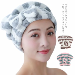 ヘアキャップ 2枚セット ヘアタオル タオルキャップ ヘアドライタオル ヘアバンド 吸水 リボン 厚手 ドライヤー前 送料無料 可愛い 吸水