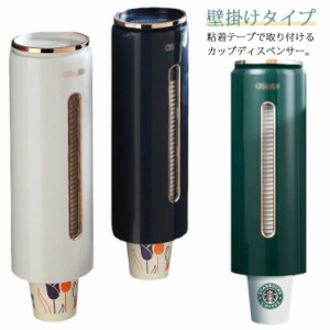 紙コップ収納 カップディスペンサー 送料無料 北欧 紙コップホルダー カップ収納 使い捨てコップスタンド 壁掛けタイプ 使い捨てコップ用