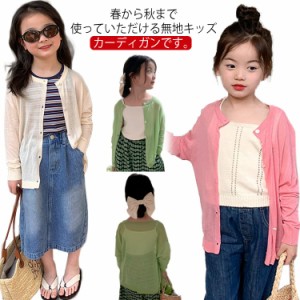 子供服 子ども服 サマーカーディガン 送料無料 こども服 キッズ 女の子 トップス カーディガン ボタン 無地 シンプル ナチュラル 春 夏 