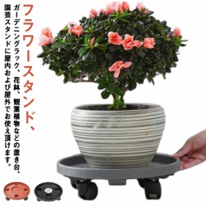 植木鉢台 鉢受プレート キャスタープレート 送料無料 プランター鉢 円形 鉢置き 鉢受皿 35.5cm プランター鉢 円形 鉢置き プランター用受