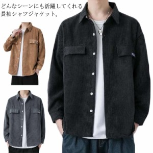 メンズシャツ シャツジャケット メンズ カジュアルシャツ 長袖 ワークシャツ ミリタリーシャツ 春服 秋服 ゆったり トップス メンズファ