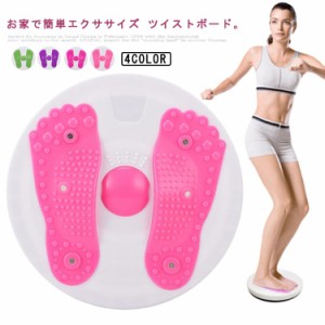 ツイストボード ツイストプレート ゴムひも付き ウエスト ツイスト ダイエット器具 健康器具 トレーニング 体幹 ストレッチ 尻 脚 二の腕