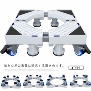 洗濯機台 洗濯機 置き台 キャスター付き 8足8輪 8足4輪 洗濯機スライド台 洗濯機ラック 洗濯 キャスター付き 冷蔵庫 安定感 通用 防振 洗