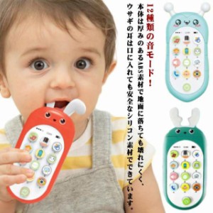 電子玩具電話 スマートフォン 知育玩具 寝かし付ける 女の子 男の子 おもちゃ スマホ 電話 携帯電話 赤ちゃん 0歳 6ヶ月 7ヶ月 8ヶ月 1歳