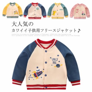 ジャケット キッズ コート アウター 女の子 男の子 ブルゾン 裏起毛 長袖 立ち襟 子供服 ベビー服 かわいい 柄 ガールズ ボーイズ 可愛い