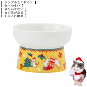 ペット食器 脚付 猫柄 クリスマス ペットボウル フードボウル 犬 猫食器 陶器 皿 食器台 ウォーター フードボール ボウル 犬猫用 ご飯 餌
