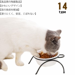 ペット食器台 食器テーブル 陶器 スタンド 食べやすい 傾斜 犬 猫 食器台 フードボウル 餌入れ 水入れ フードボール ネコ 取り外し 可愛