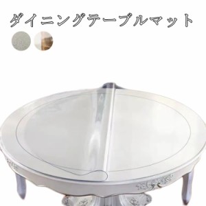 テーブルクロス 透明 撥水加工 ビニール 透明 2mm 円形 丸形 おしゃれ テーブルマット PVC 円形 食卓デスクマット 防水 撥油 耐熱 汚れ防