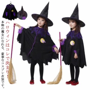 ハロウィン 衣装 子供 女の子 コスプレ衣装 魔女 魔法使い ハロウィン コスプレ 子供 仮装 女の子 帽子 ケープ 2点セット 小悪魔 コスプ