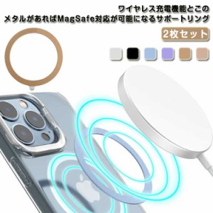 2枚組 MagSafe 対応 メタル リング マグセーフ iPhone 用 MagSafe リングシール リング 6色 アイフォン 送料無料 iPhone15 iPhone14 iPho