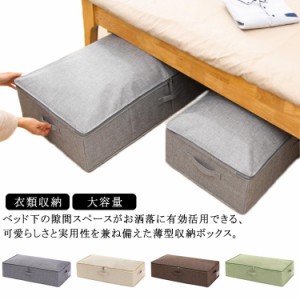 収納ボックス 布 折りたたみ ふた付き ベッド下収納ボックス 大容量 蓋付き 浅型 押し入れ収納 ダブルファスナー 小物 整理ボックス 取っ