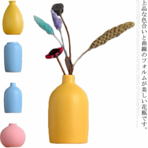 花瓶 陶器 フラワーベース つや消し面 北欧 かわいい おしゃれ シンプル 一輪挿し 花器 ドライフラワー 生け花 造花 インテリア 雑貨 リ