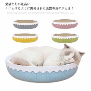 猫つめとぎ 猫ベッド 猫爪磨き 猫おもちゃ 爪とぎ ダンボール ベッド型爪磨き 爪研ぎ 猫用品 キャット ベッド 寝る 爪みがき 強化ダンボ