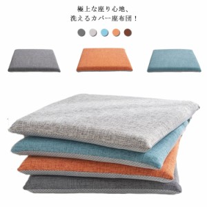 洗えるカバー座布団！クッション 四角 40cm*40cm 厚さ3cm 高反発 低反発 滑り止め 高反発クッション 低反発クッション フロアクッション 