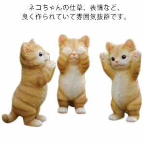 送料無料 猫 置物 リアル ねこ ネコ キャット ガーデニング 庭 玄関 ディスプレイ 猫の置物 キャット 動物 オブジェ ガーデンオーナメン