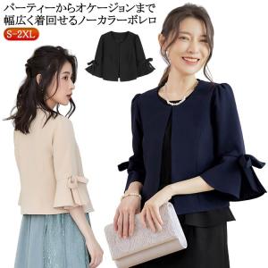 結婚式 ボレロ 七分袖の通販｜au PAY マーケット