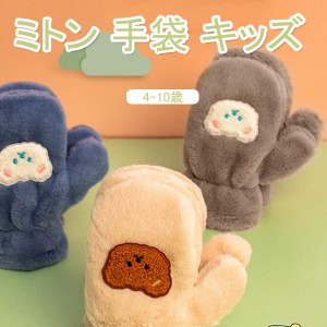 ミトン 手袋 キッズ キャラクター 子供 プレゼント 手ぶくろ クマノミ 秋冬春 男女兼用 5本指 てぶくろ  ボア 裏起毛 裏フリース かわい