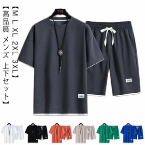 ジャージ 上下 メンズ 上下セット 半袖 セットアップ セット 2点 ワッフル編み Tシャツ ハーフパンツ おしゃれ ジャージ上下セット 送料