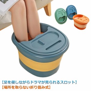 フットバケツ 折りたたみ 湯沸かし器 簡易バケツ 足の寒さ 足マッサージ 携帯便利 収納便利 保温 足湯 頭冷 足熱 子供 大人 通用 ストレ