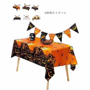 送料無料 ハロウィン テーブルクロス 137*180cm 用品 飾り 部屋飾り付け デコレーション ハロウィンの雰囲気に変わる