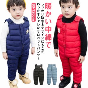 キッズ サロペット パンツ 中綿入り ダウン風パンツ ベビー 子供服 男の子 女の子 防寒 スノーパンツ 通学 通園 冬 オーバーオール ズボ