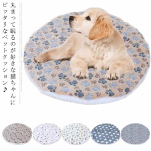 ペットクッション 犬用 猫用 クッション ペットベッド 丸型 円形 ペットクッション 小型犬 中型犬 大型犬 ベッド 犬ベッド 猫ベッド ペッ