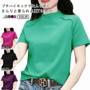 トップス Tシャツ カットソー 半袖 プチハイネック UVカット レディース 薄手 夏服 夏 ハイネック モックネック tシャツ ストレッチ 半袖