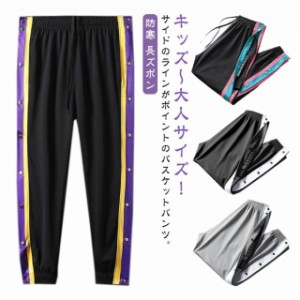 バスケットボールパンツ キッズ ジュニア 大人 バスケットパンツ スナップボタン 裾ボタン サイドボタン サイドライン 冬 防寒 長ズボン 