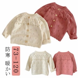 カーディガン ベビー服 子供服 キッズ レース 女の子 男の子 かわいい ニット セーター トップス コットン 秋 冬 春 長袖 防寒 暖かい お