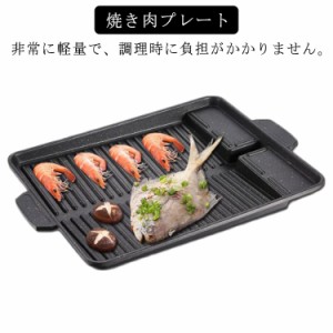 焼き肉プレート サムギョプサル 韓国料理 鉄板 グリルプレート 余分な油を落とす カセットコンロ用 溝付き 省スペース 長方形 正方形 家