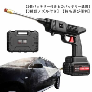 バッテリー2個付き！高圧洗浄機 コードレス 充電式 セット 24V 大容量バッテリー 高圧洗車機 高圧洗浄機 強力噴射 軽量 コンパクト 洗車