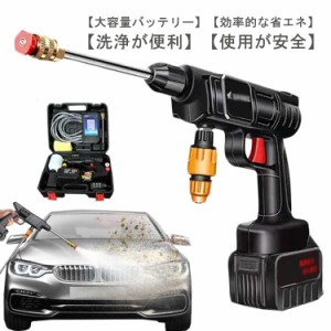 バッテリー2個付き！高圧洗浄機 コードレス 充電式 セット 大容量バッテリー 高圧洗車機 高圧洗浄機 強力噴射 軽量 コンパクト 洗車用品 