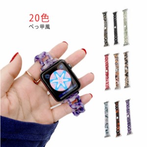 apple watch バンド Apple Watch series 6 series 5 4 3 2 1 series se 交換バンド カラーチェーン ブレスレット 白 透明 べっ甲 大理石