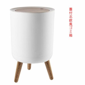 ゴミ箱 ごみ箱 ごみばこ 北欧 ふた付き 密閉 蓋つき 7L ダストボックス ダストBOX くずかご 省スペース コンパクト キッチン トイレ シン