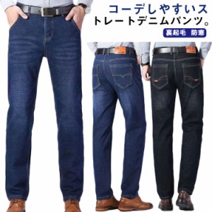 デニムパンツ メンズ 裏起毛 あったか 暖パンツ もこもこ ジーンズ スキニーパンツ ストレッチ ロングパンツ ストレートパンツ Gパン 細