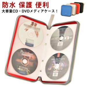 CDケース DVDケース 40枚収納 80枚収納 ファイル型 収納ケース ディスクケース 車用収納ケース コンパクト 防水 保護 持ち運び 自宅 便利