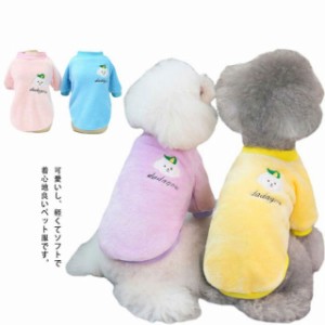 送料無料 犬 小型犬 犬用 Tシャツ 長袖 犬服 犬の服 ドッグウェア 秋冬 冬服 フリース ふわふわ もこもこ おしゃれ かわいい シンプル カ