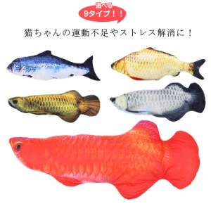 猫 おもちゃ  30cm ねこ 魚 キッカー おさかな リアル ペットおもちゃ ネコ グッズ 猫のおもちゃ 抱き枕 人形 猫用おもちゃ  ぬいぐるみ 